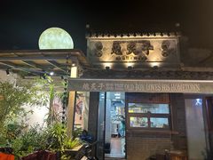 -皮市街大油火烧