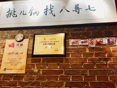 -锅儿挑面馆