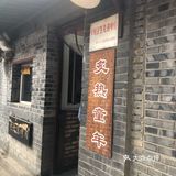 干杯 炙热童年 胡同里的烤肉店