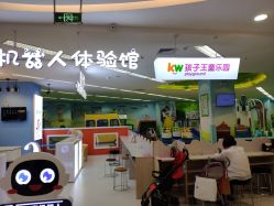 -孩子王童乐园(天津远洋乐堤港店)