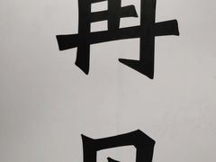 -星空失恋博物馆(北京路旗舰店)