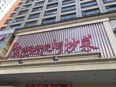 门面-喜悦小串海鲜烧烤大排档(高新万达店)
