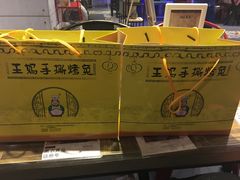 -王妈手撕烤兔