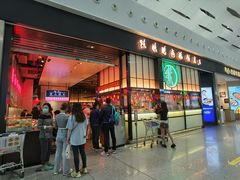 门面-陈鹏鹏潮汕菜(宝安机场T3航站楼店)