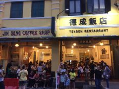 -德成饭店