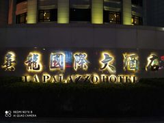 -茂名熹龙国际大酒店(人民广场高铁站店)