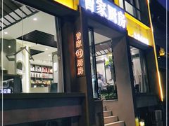 门面-曾家厨房·新徽菜(九华山路店)
