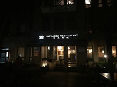 -蘭·日本料理铁板烧(碧云路店)