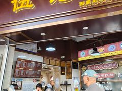 -伍湛记 · 广州老字号(龙津中路店)