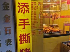 门面-天添手撕猪手(德政中路店)