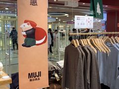 -MUJI无印良品(西单大悦城店)