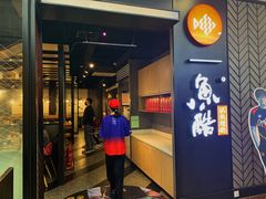 门面-鱼酷活鱼烤鱼(梅江印象城店)