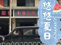 -南国大家装(汉西店)