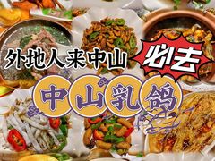 -石岐佬中山菜馆(张溪店)