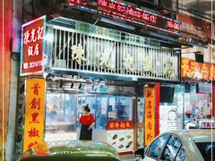 门面-陈光记烧腊店(罗保博士街店)