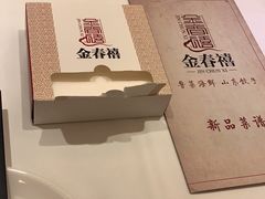 -金春禧(世茂国际广场店)