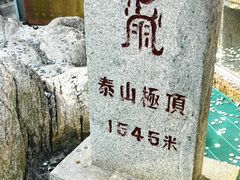 -泰山风景名胜区