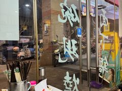 -二扁私房面馆(崂山路店)