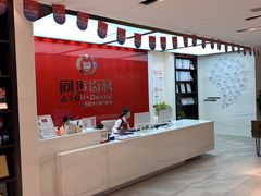 -同步齿科·数字化正畸种植口腔中心(珠海店)