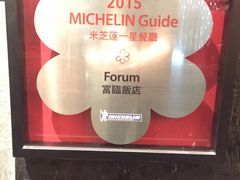 -富临饭店阿一鲍鱼