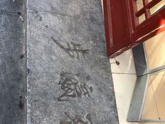 -步瀛斋(大栅栏西街店)