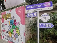 -广州兰圃
