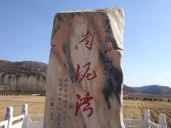 -南泥湾风景区