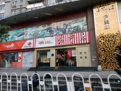 门面-红宝石·鲜奶小方(莘庄店)