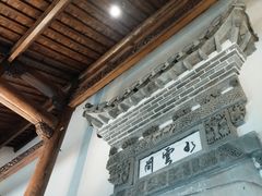 -广富林宰相府酒店·水云间