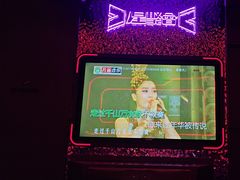 -星聚会KTV(苏州信投大厦店)