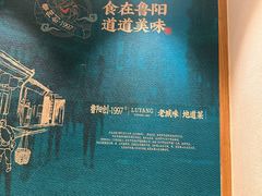 -鲁阳·谷城菜(阳谷博济桥广场店)