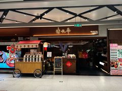 -清水亭湖北菜(大屯DT51店)