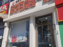 -筋饼豆腐脑一绝