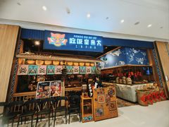 -吃饭皇帝大·土家民族菜(温州万象城店)