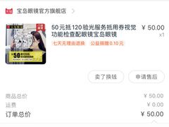 -宝岛眼镜(武汉南湖店)