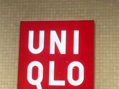-优衣库(青岛伟东乐客城店)