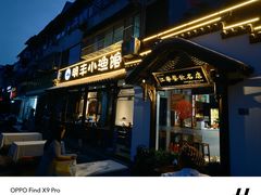 -明丰小渔馆(明月路店)
