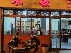 门面-水碾河肥兔火锅(水碾河店)
