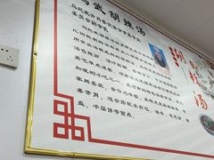 -马武胡辣汤海三水煎包(古槐街店)