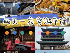 -平遥古城