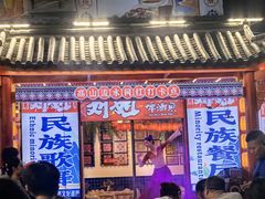 -刘姐啤酒鱼民族演艺餐厅(西街总店)