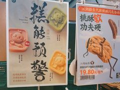 -泸溪河桃酥(秦淮新街口店)