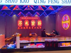 -庆峰龙虾烧烤(合肥一店)