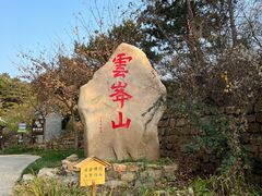-云峰山自然风景区