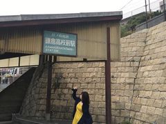-灌篮高手动画打卡地