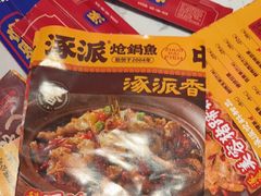 -涿派·炝锅鱼(涿州店)