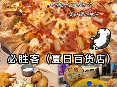 -必胜客(大东海店)