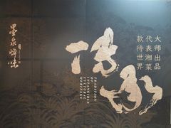 -墨泉峰味(润和国际广场店)