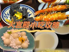 -火宫殿·湘菜小吃·商务宴请·生日聚会(东塘店)