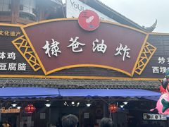 -棣爸油炸(张公桥店)